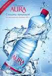 Вода питьевая артез "АУРА" 0,5л н\газ (Беларусь)