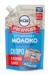 Молоко цельное сгущенное дой-пак с сахаром 270г. РогачевЪ