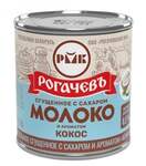 Молоко сгущенное с сахаром и ароматом кокоса 380г. ж/б РогачёвЪ