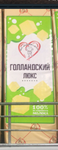 Сыр Голландский ЛЮКС 45% (Щучин)